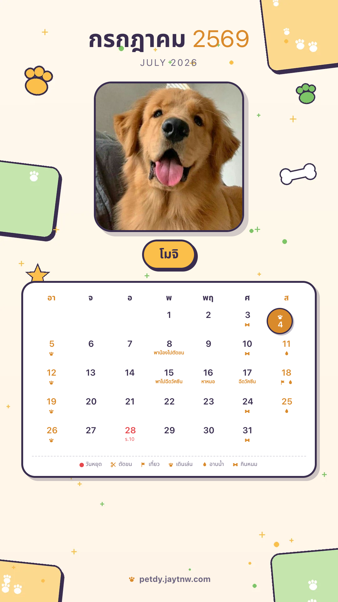 ภาพปฏิทินน้องลายเพ็ทดี้ พร้อมนัดและกิจวัตรบนตารางเดือน