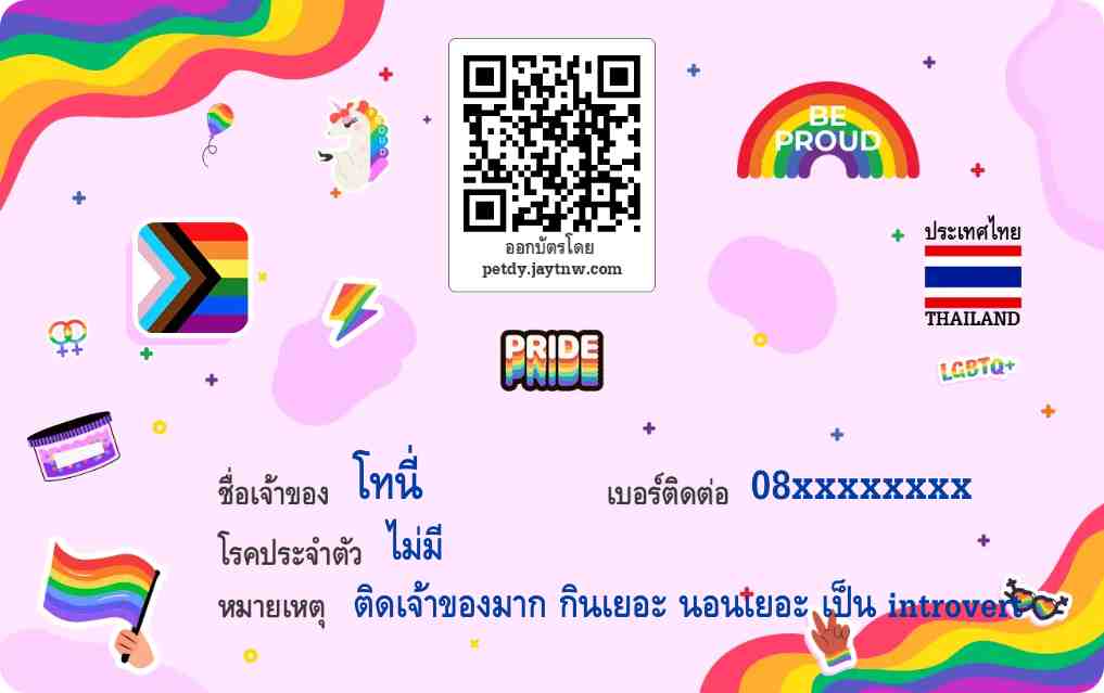 ตัวอย่างบัตรประชาชนสัตว์เลี้ยง Petdy แบบที่ 22