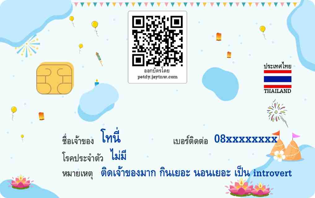 ตัวอย่างบัตรประชาชนสัตว์เลี้ยง Petdy แบบที่ 36