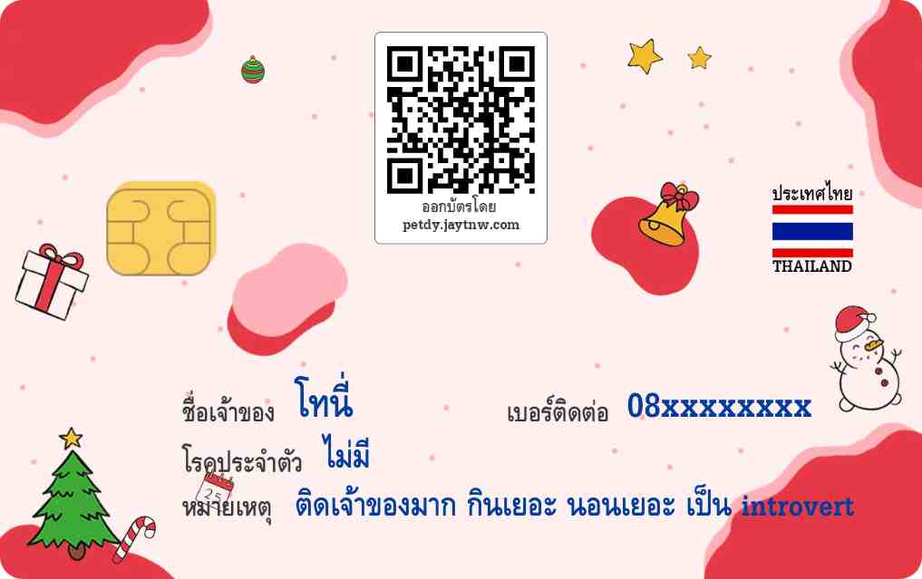 ตัวอย่างบัตรประชาชนสัตว์เลี้ยง Petdy แบบที่ 46