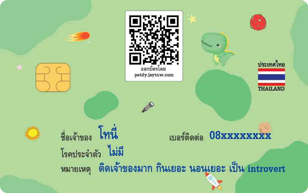 ตัวอย่างบัตรประชาชนสัตว์เลี้ยง Petdy แบบที่ 56
