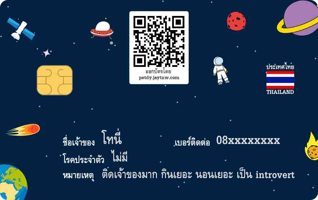ตัวอย่างบัตรประชาชนสัตว์เลี้ยง Petdy แบบที่ 64