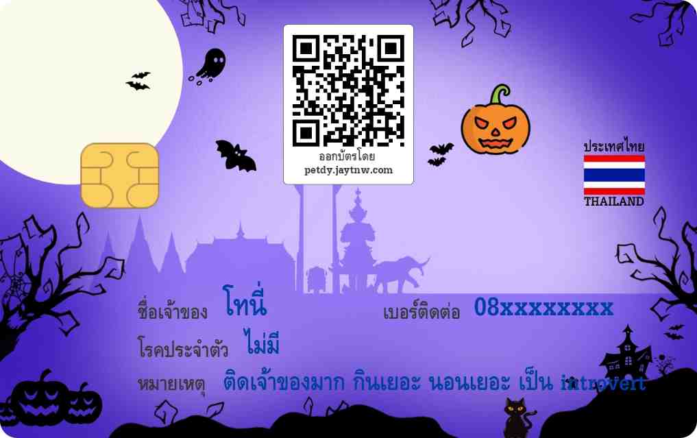 ตัวอย่างบัตรประชาชนสัตว์เลี้ยง Petdy แบบที่ 66