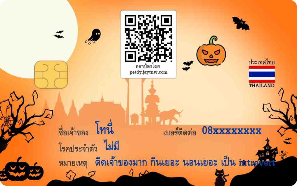 ตัวอย่างบัตรประชาชนสัตว์เลี้ยง Petdy แบบที่ 68