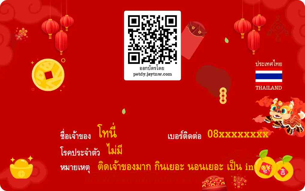ตัวอย่างบัตรประชาชนสัตว์เลี้ยง Petdy แบบที่ 72